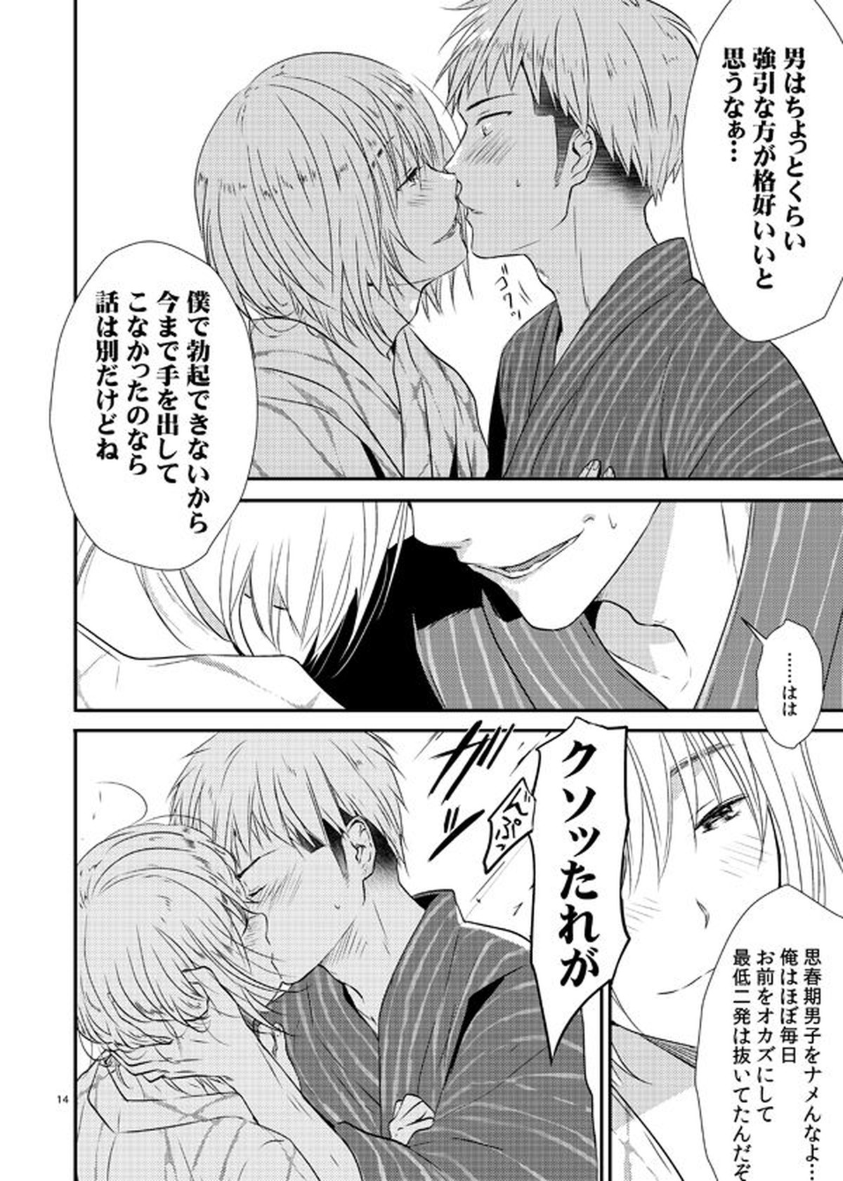 俺のツレは賢く可愛く清純で天使のような男の子です!【進撃の巨人/ジャンアル】 page 13