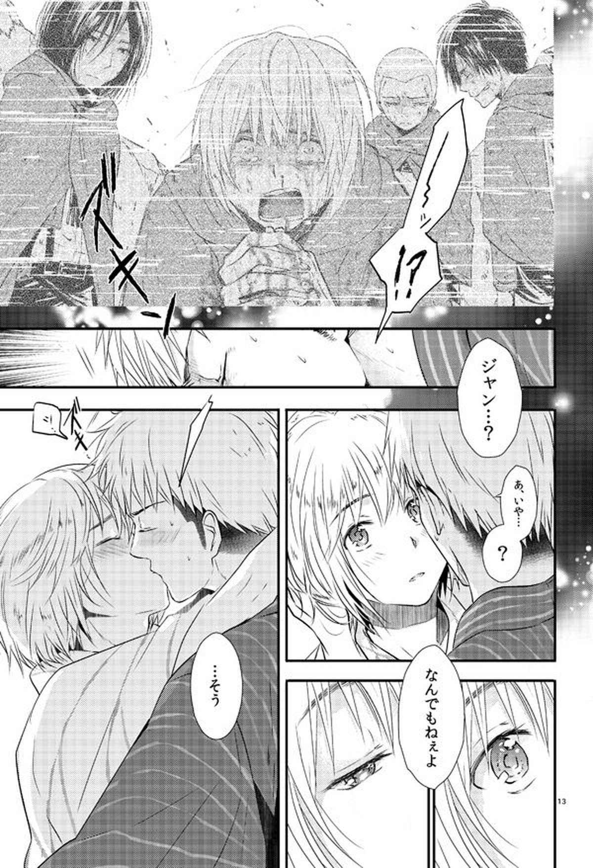 俺のツレは賢く可愛く清純で天使のような男の子です!【進撃の巨人/ジャンアル】 page 14