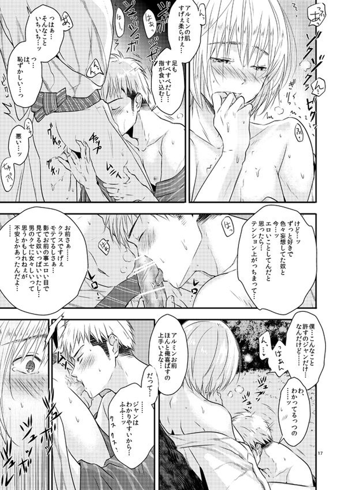 俺のツレは賢く可愛く清純で天使のような男の子です!【進撃の巨人/ジャンアル】 page 16