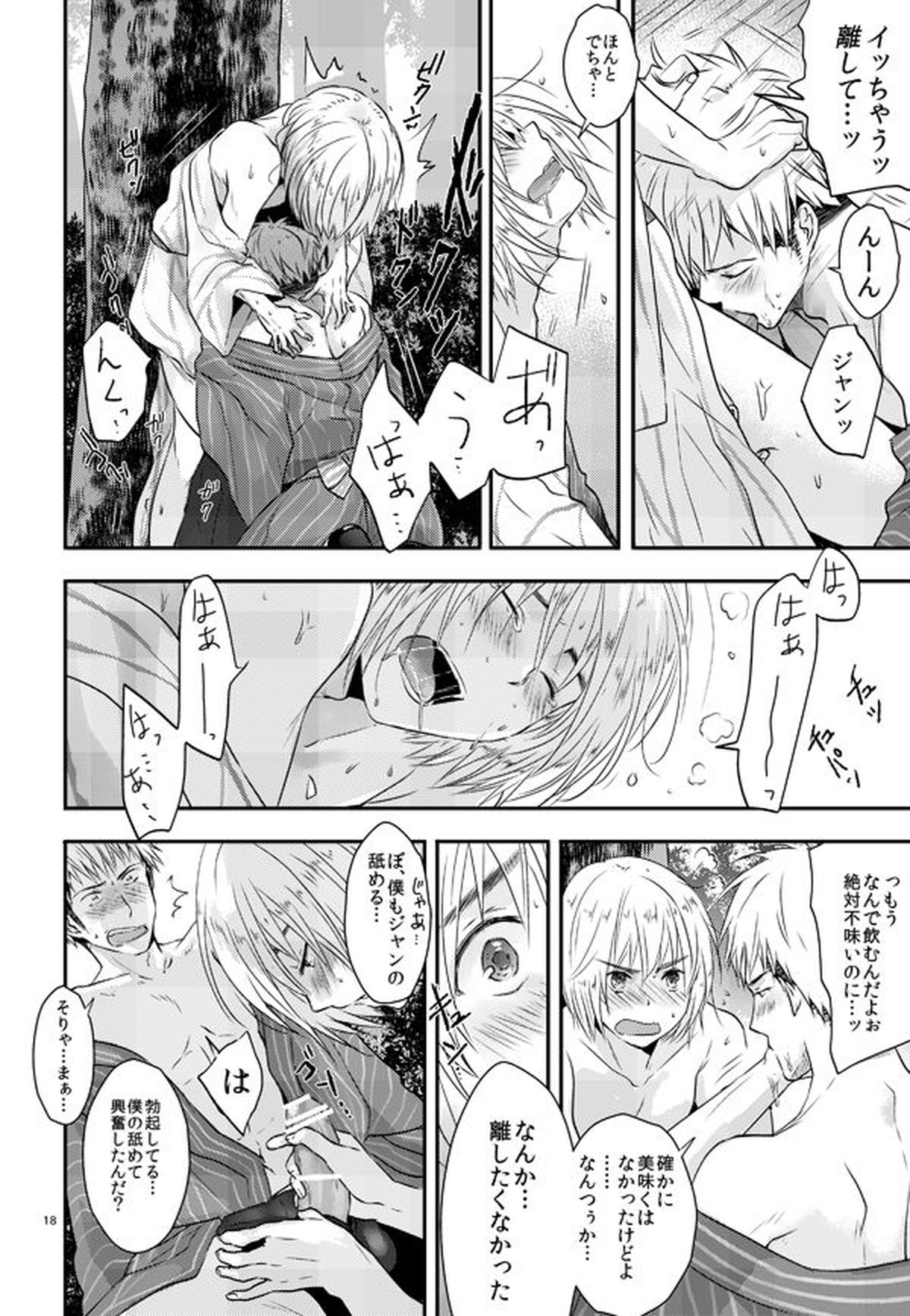 俺のツレは賢く可愛く清純で天使のような男の子です!【進撃の巨人/ジャンアル】 page 17
