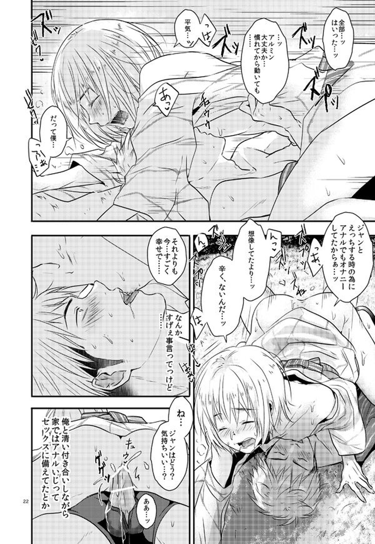俺のツレは賢く可愛く清純で天使のような男の子です!【進撃の巨人/ジャンアル】 page 21