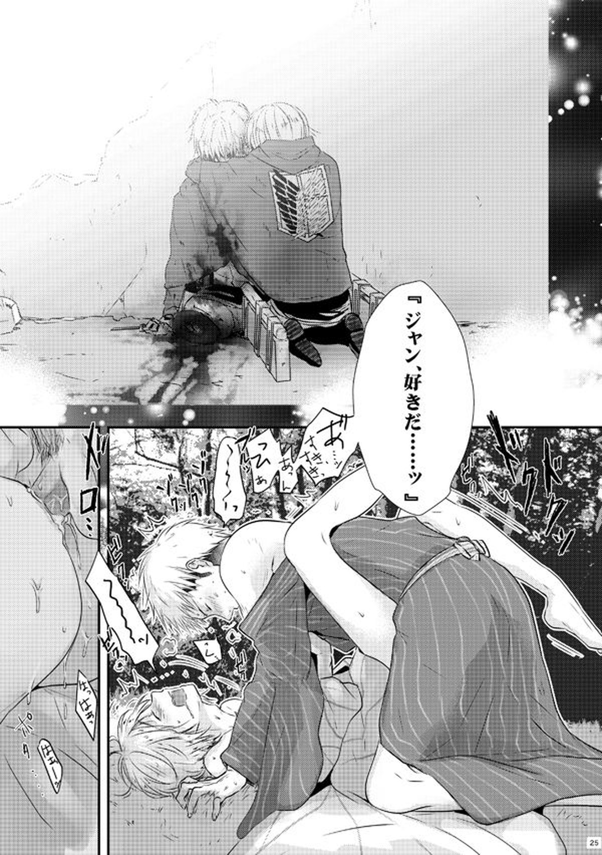 俺のツレは賢く可愛く清純で天使のような男の子です!【進撃の巨人/ジャンアル】 page 24