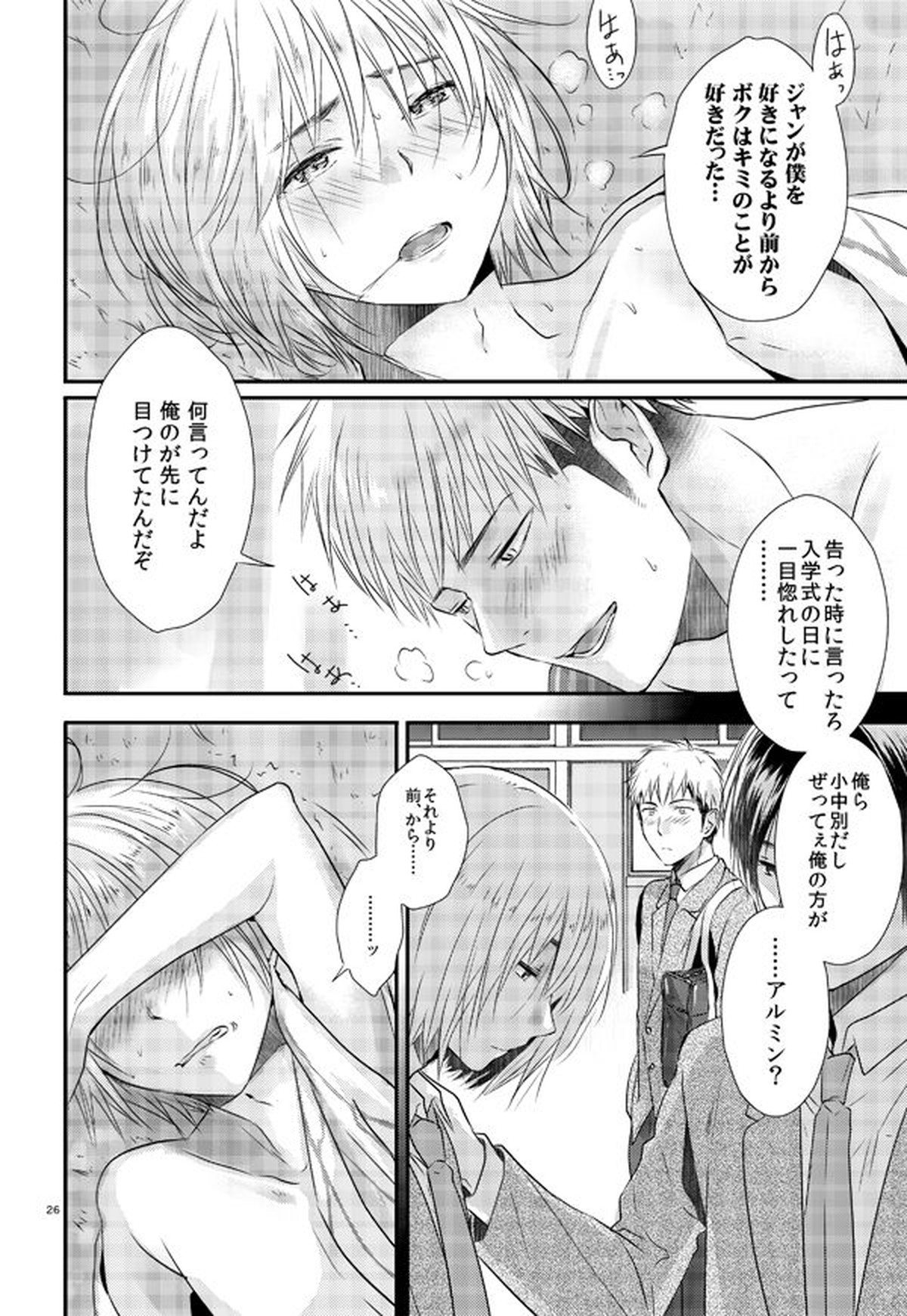 俺のツレは賢く可愛く清純で天使のような男の子です!【進撃の巨人/ジャンアル】 page 25
