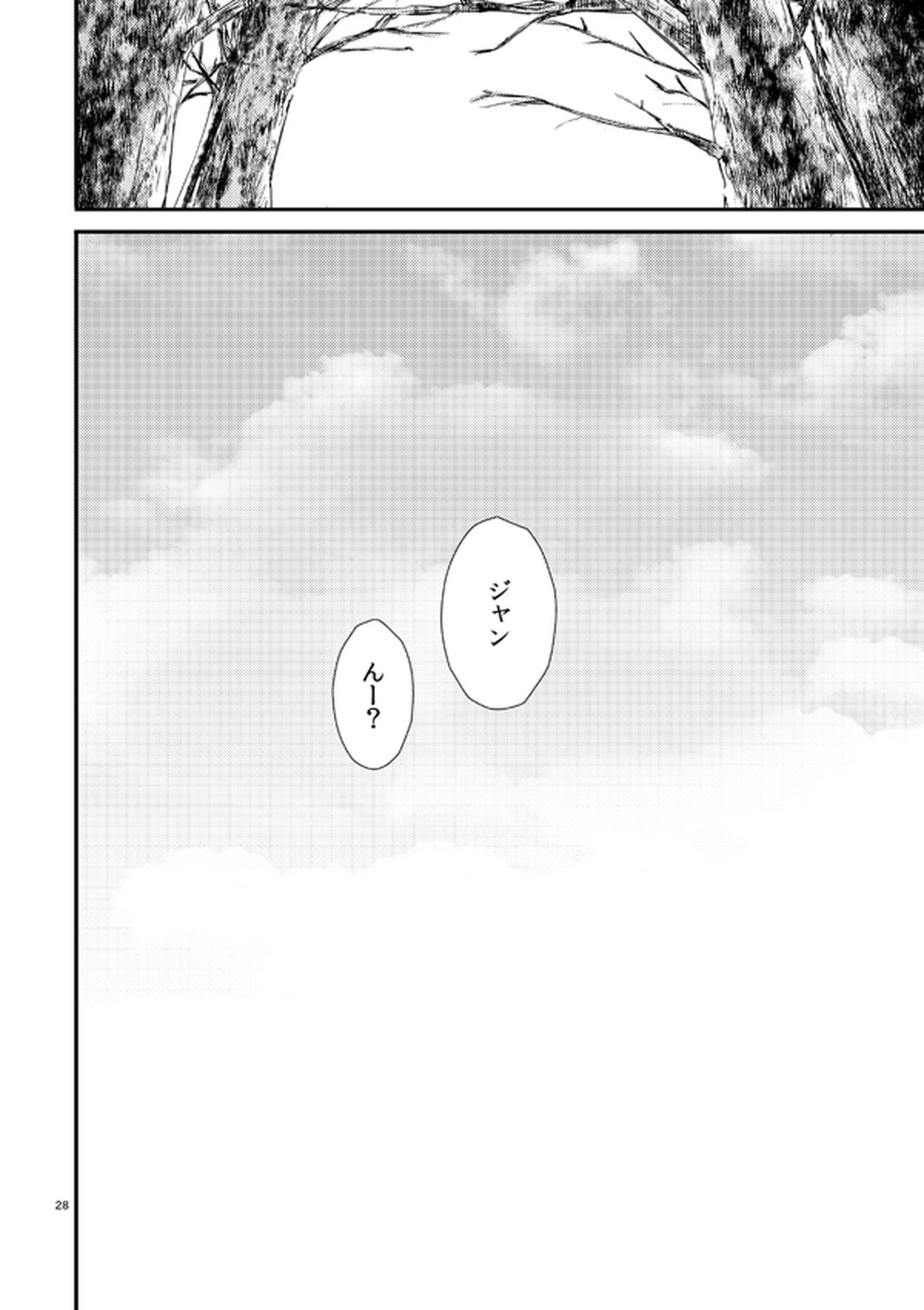 俺のツレは賢く可愛く清純で天使のような男の子です!【進撃の巨人/ジャンアル】 page 27