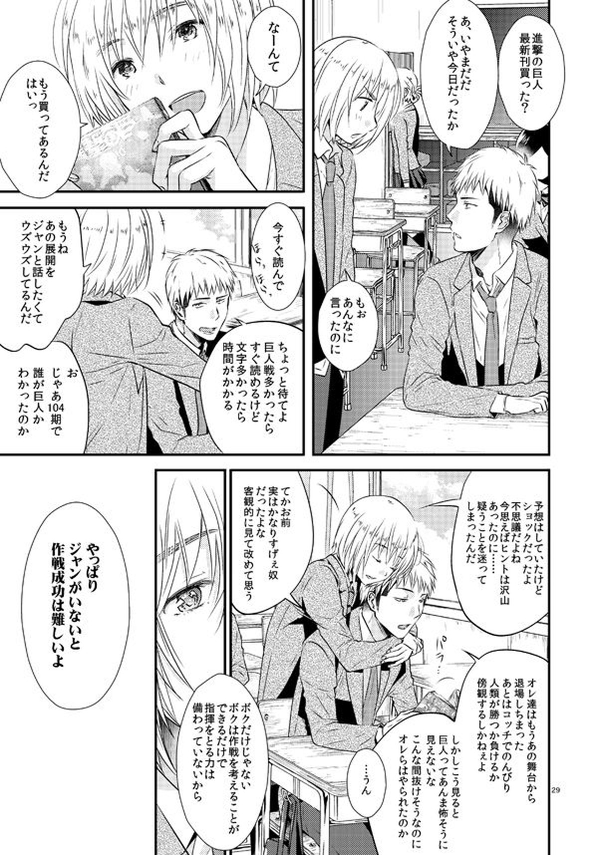 俺のツレは賢く可愛く清純で天使のような男の子です!【進撃の巨人/ジャンアル】 page 28