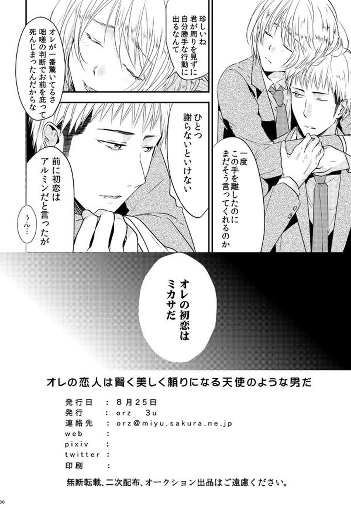 俺のツレは賢く可愛く清純で天使のような男の子です!【進撃の巨人/ジャンアル】 page 29