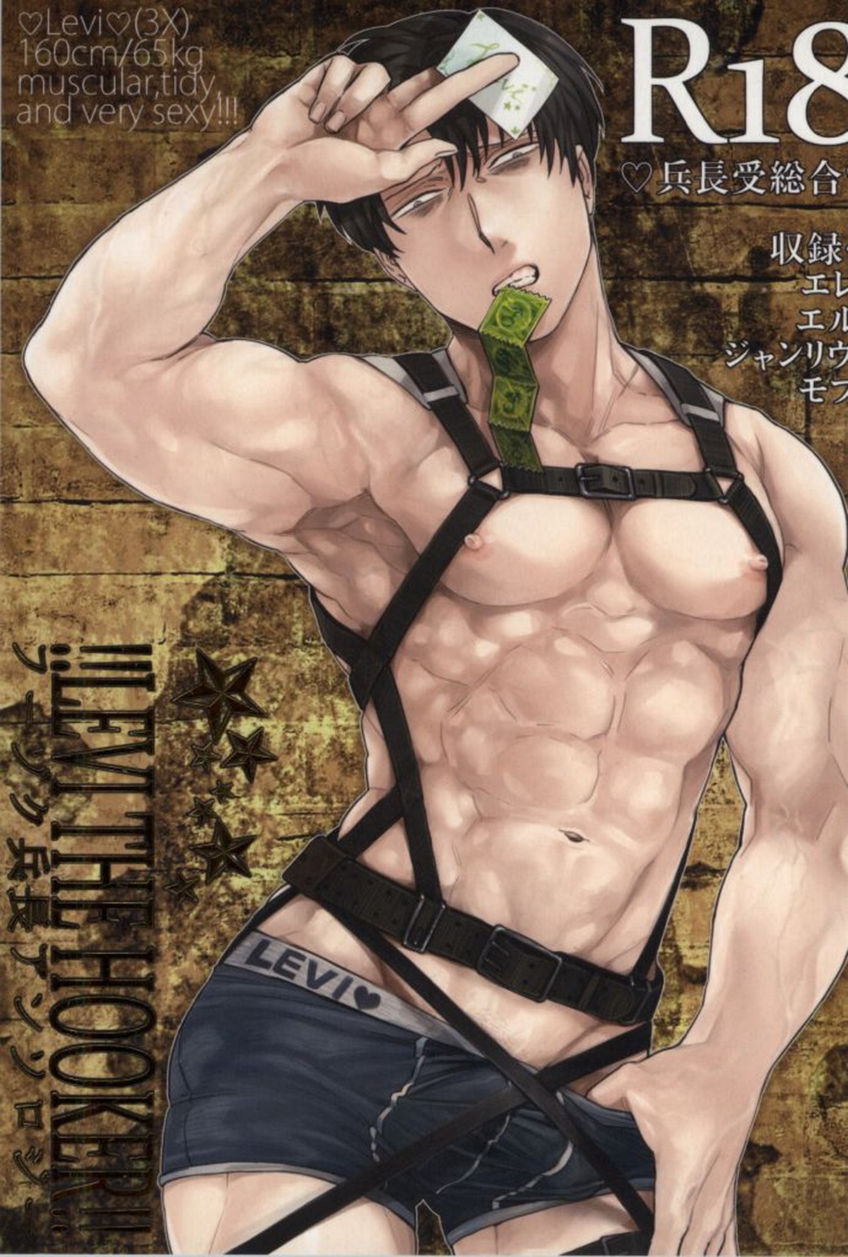 Recommended BL manga "フーゾク兵長アンソロジー【進撃の巨人/エレリ】" cover image