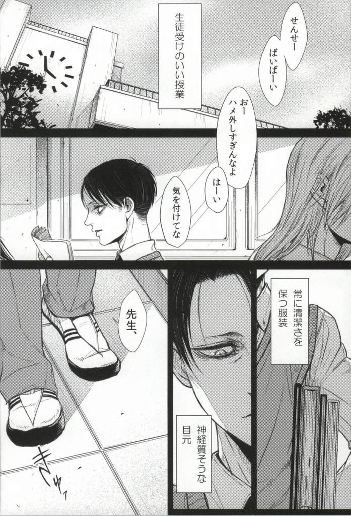 フーゾク兵長アンソロジー【進撃の巨人/エレリ】 page 15