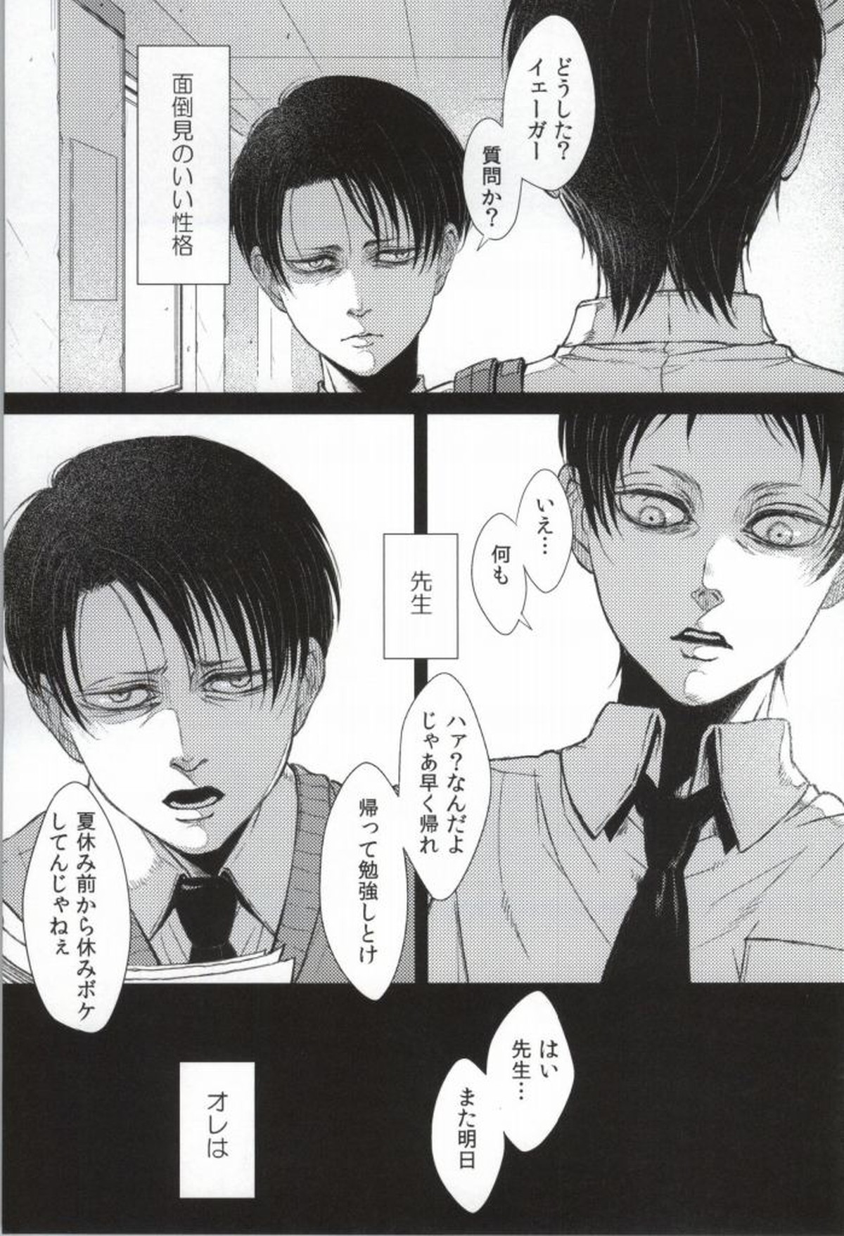 フーゾク兵長アンソロジー【進撃の巨人/エレリ】 page 16