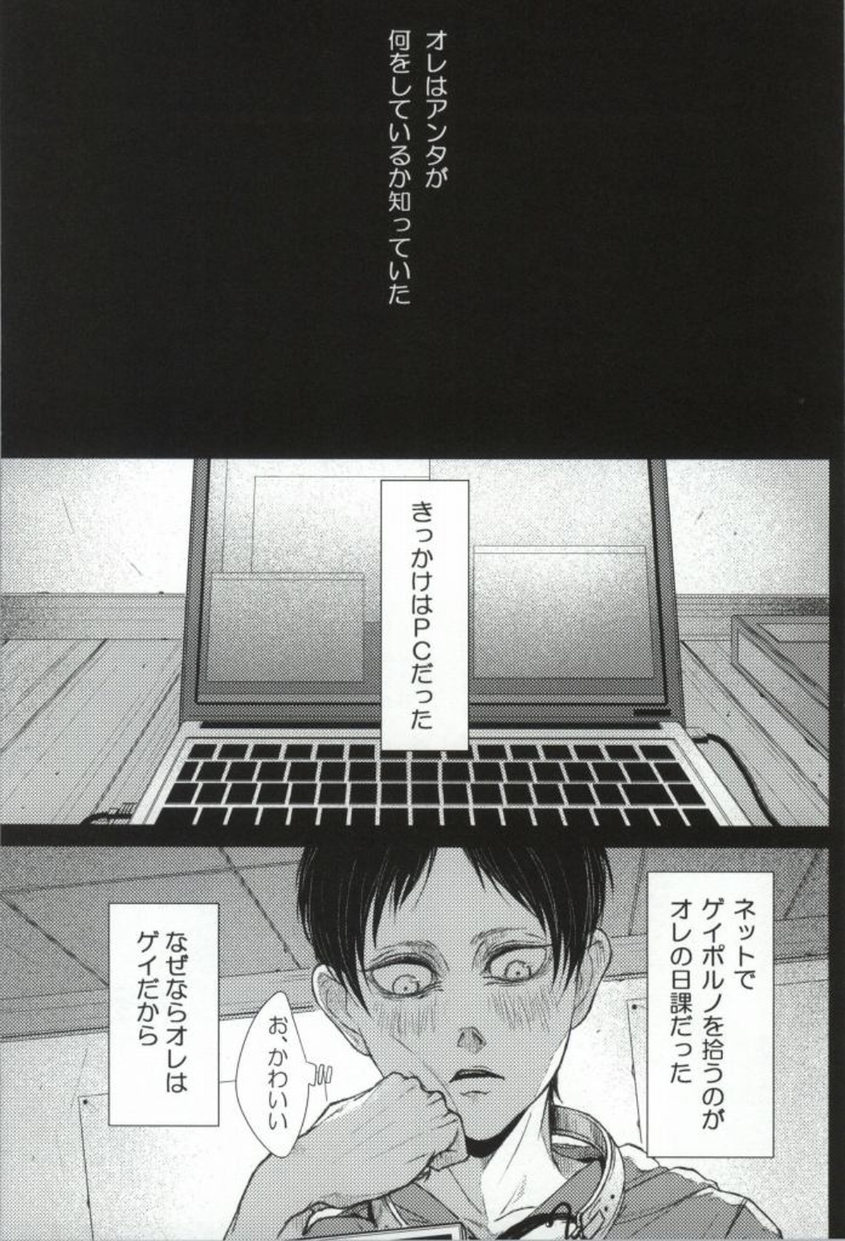 フーゾク兵長アンソロジー【進撃の巨人/エレリ】 page 17