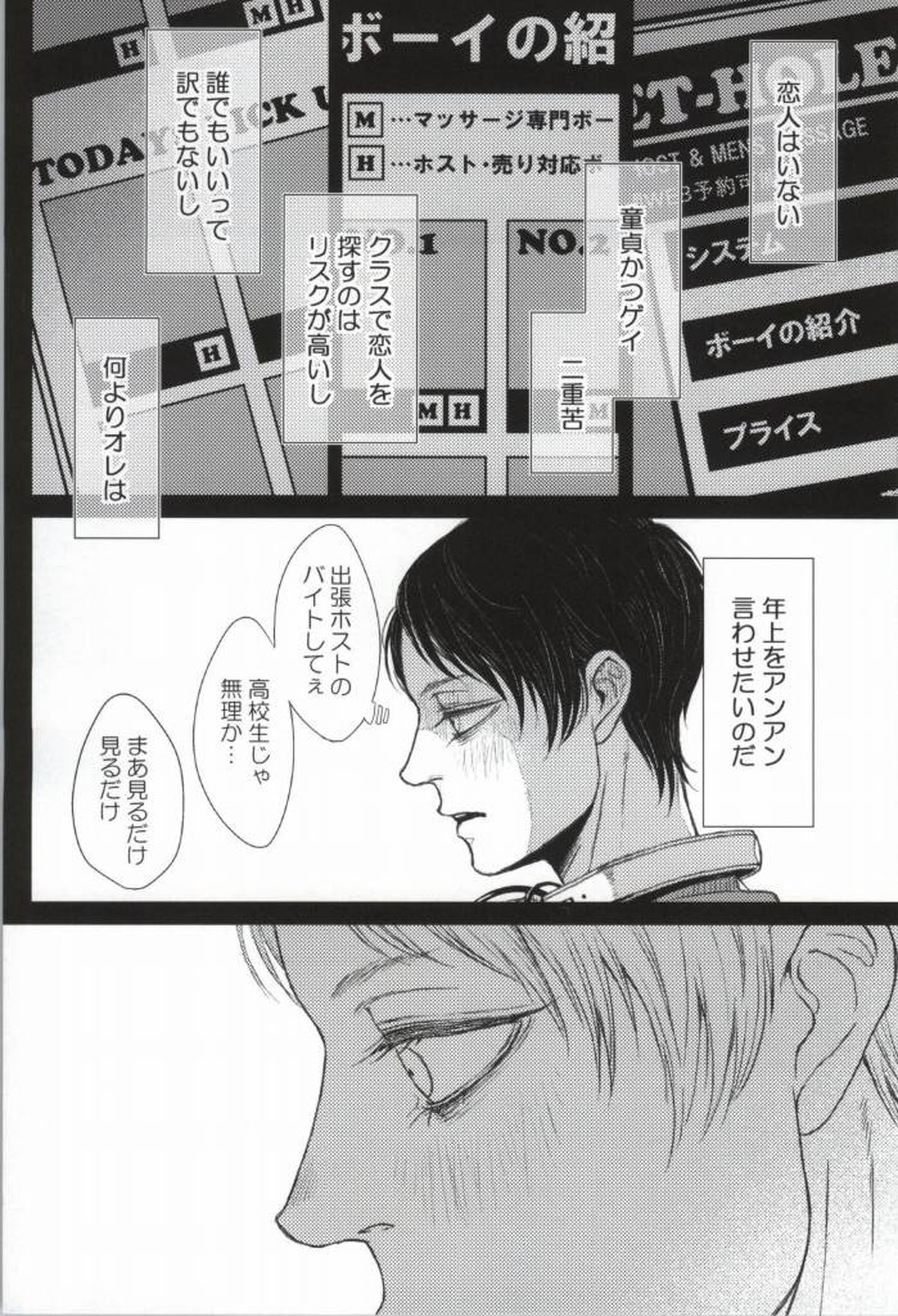フーゾク兵長アンソロジー【進撃の巨人/エレリ】 page 18