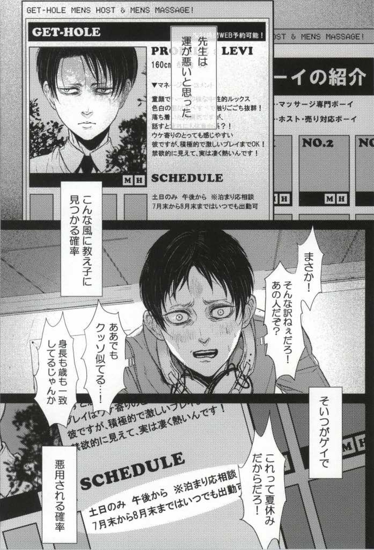 フーゾク兵長アンソロジー【進撃の巨人/エレリ】 page 19