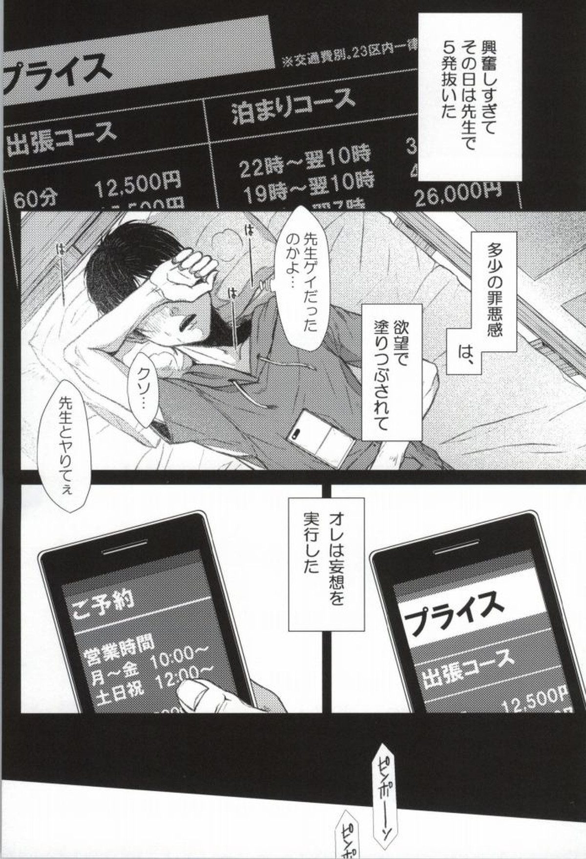 フーゾク兵長アンソロジー【進撃の巨人/エレリ】 page 20