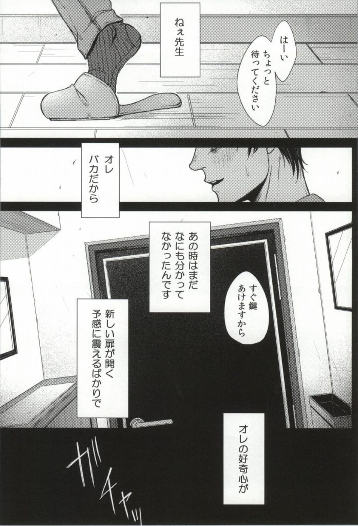 フーゾク兵長アンソロジー【進撃の巨人/エレリ】 page 21