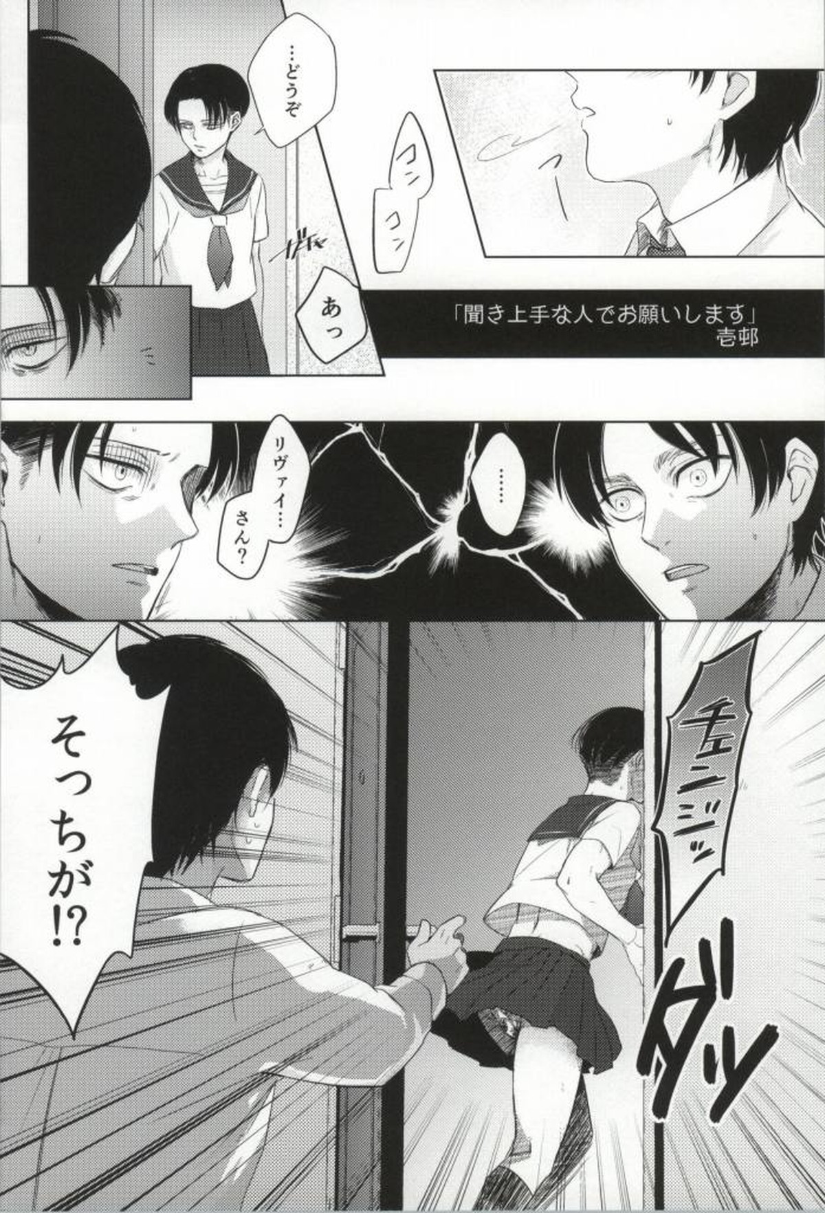 フーゾク兵長アンソロジー【進撃の巨人/エレリ】 page 23