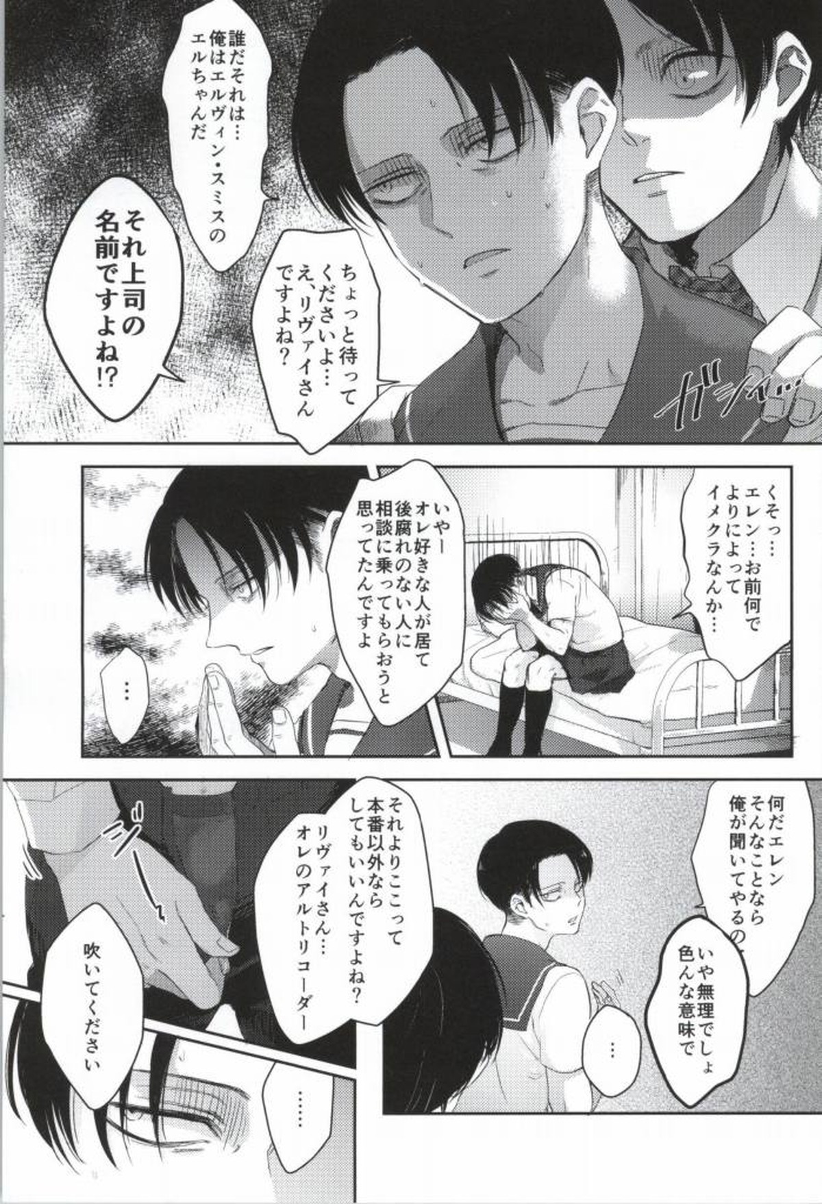 フーゾク兵長アンソロジー【進撃の巨人/エレリ】 page 24