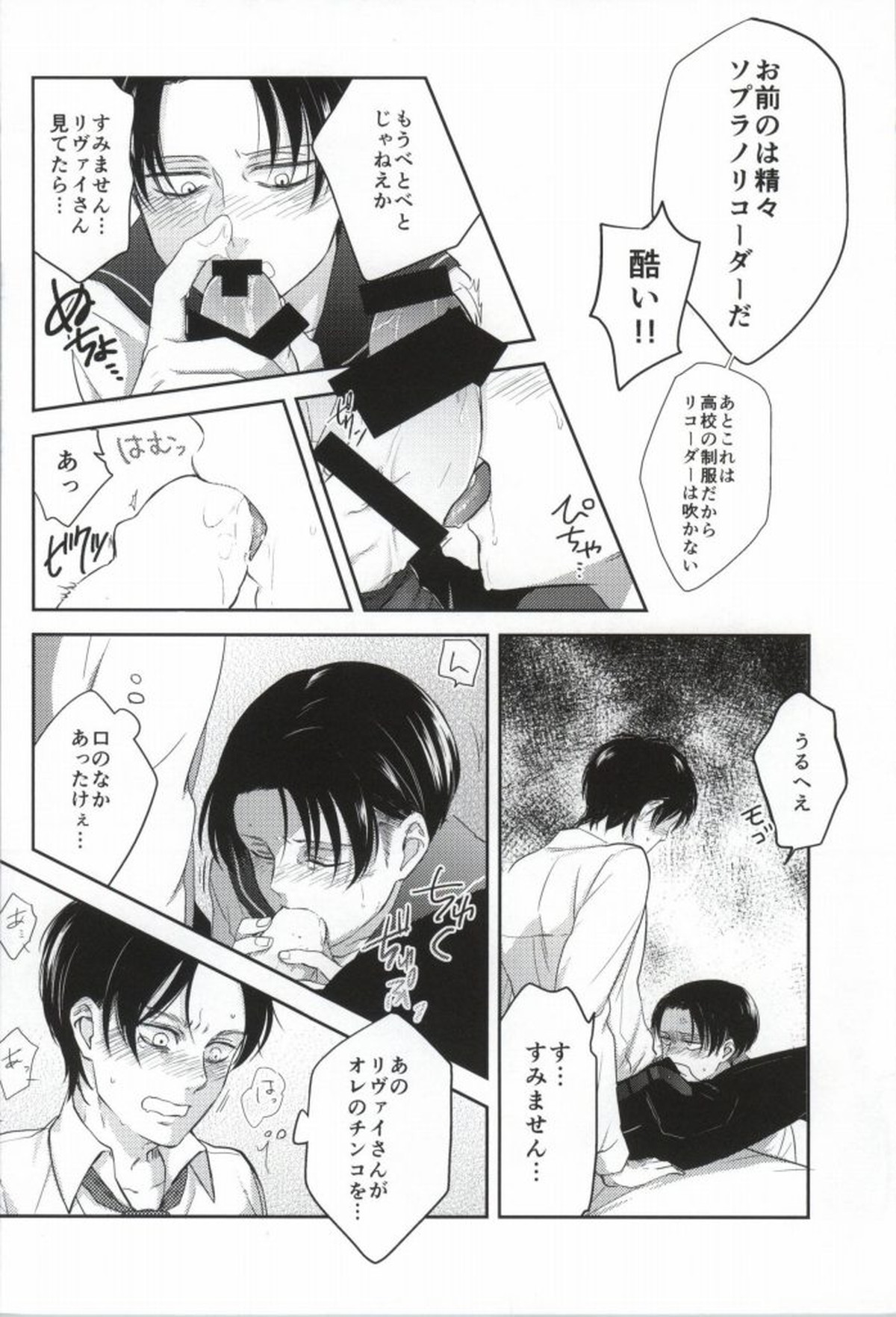 フーゾク兵長アンソロジー【進撃の巨人/エレリ】 page 25