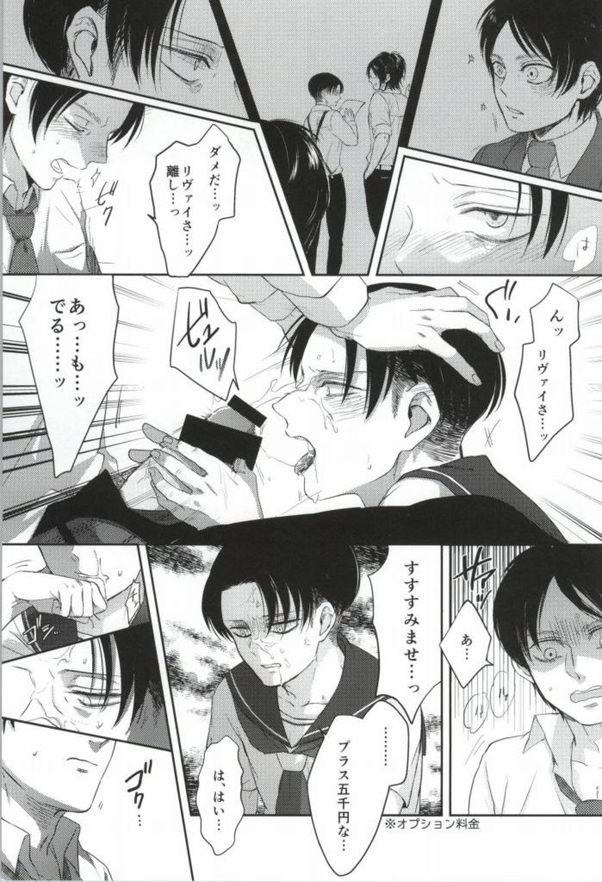 フーゾク兵長アンソロジー【進撃の巨人/エレリ】 page 26