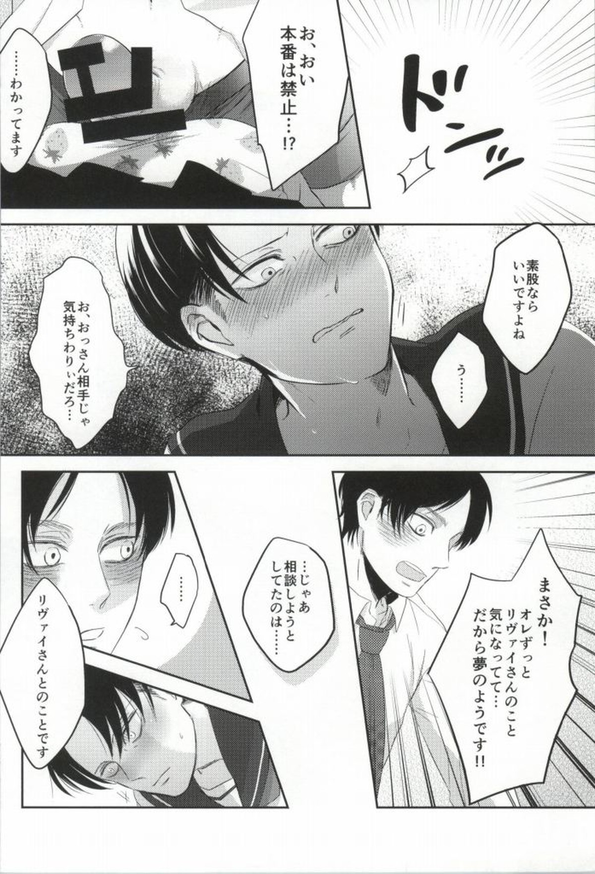 フーゾク兵長アンソロジー【進撃の巨人/エレリ】 page 27