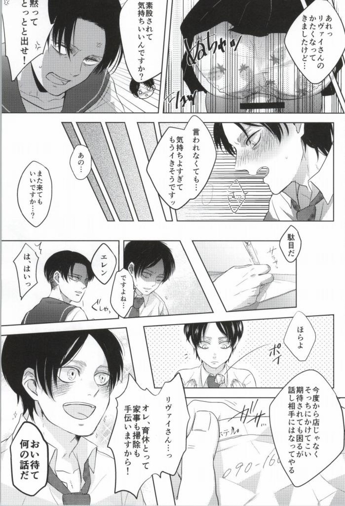 フーゾク兵長アンソロジー【進撃の巨人/エレリ】 page 28