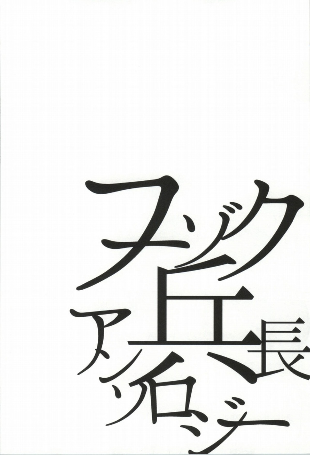 フーゾク兵長アンソロジー【進撃の巨人/エレリ】 page 29
