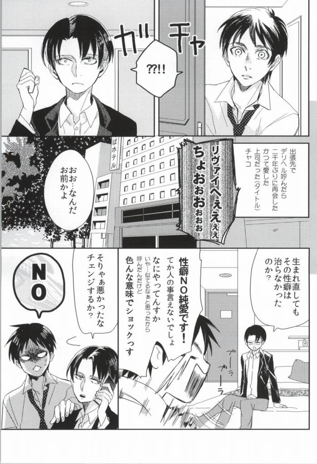 フーゾク兵長アンソロジー【進撃の巨人/エレリ】 page 30
