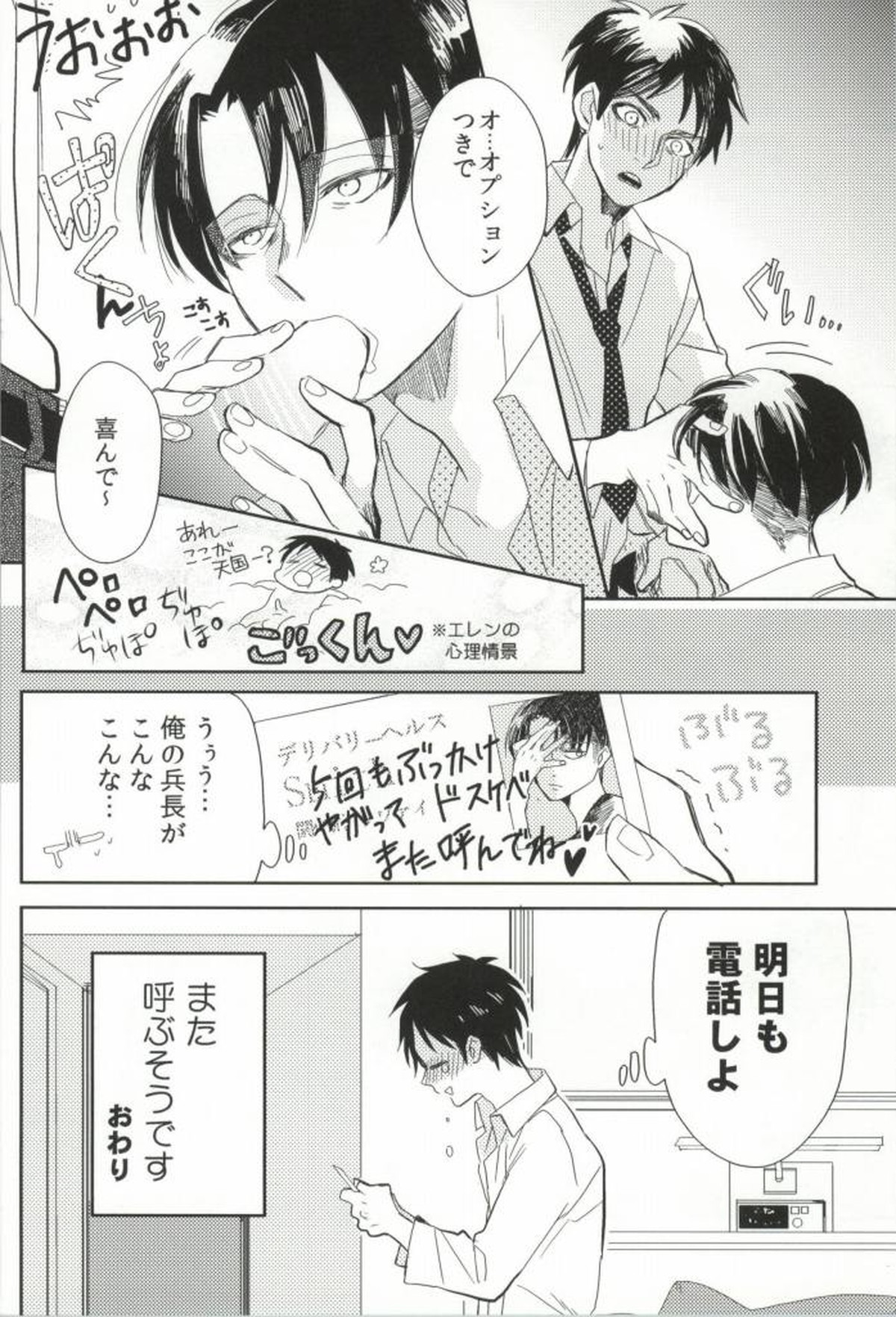 フーゾク兵長アンソロジー【進撃の巨人/エレリ】 page 31