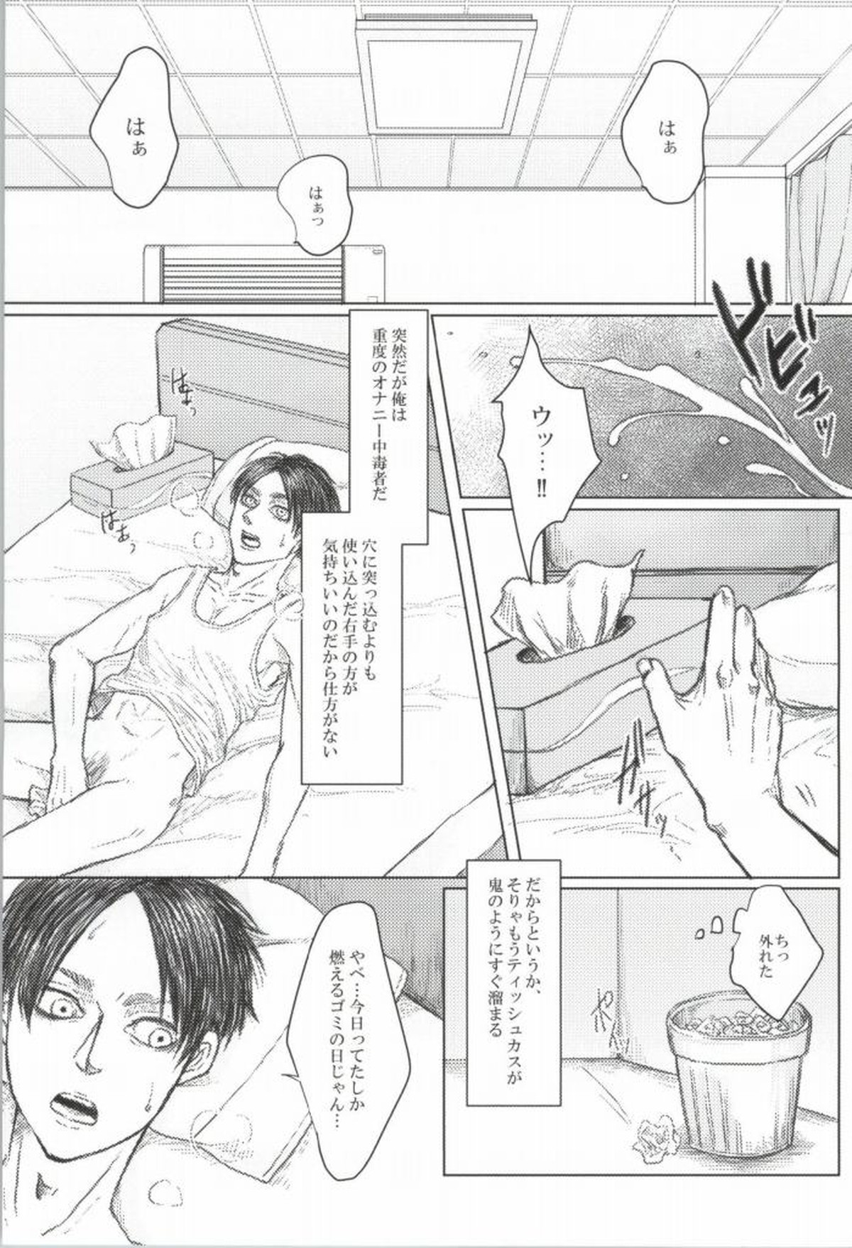 フーゾク兵長アンソロジー【進撃の巨人/エレリ】 page 32