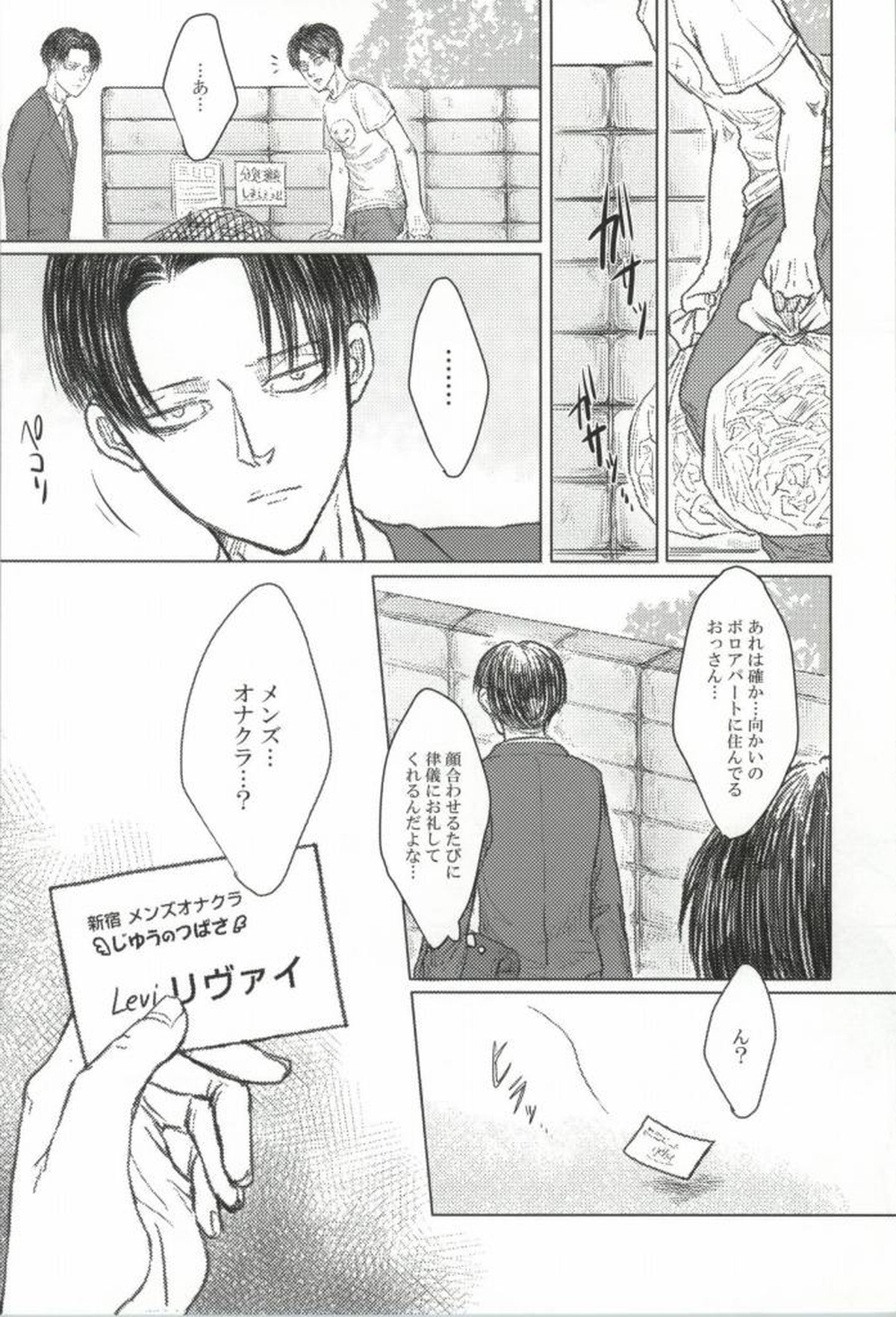 フーゾク兵長アンソロジー【進撃の巨人/エレリ】 page 33