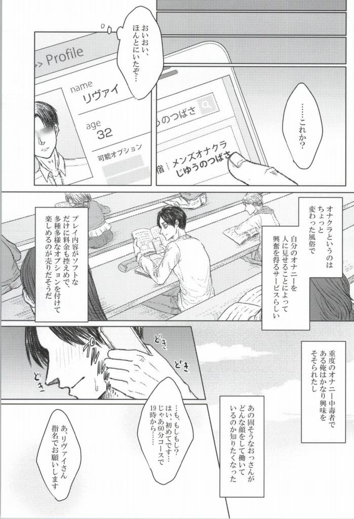 フーゾク兵長アンソロジー【進撃の巨人/エレリ】 page 34
