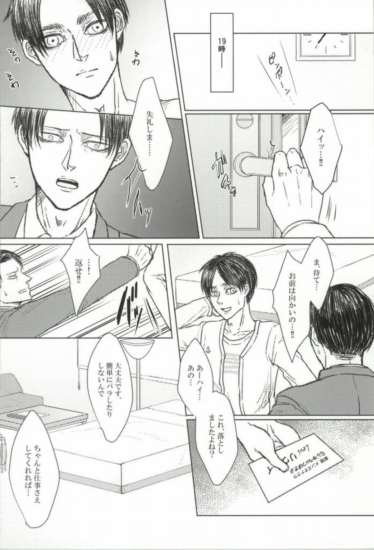 フーゾク兵長アンソロジー【進撃の巨人/エレリ】 page 35