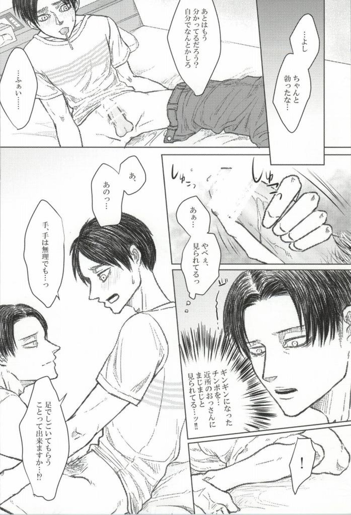 フーゾク兵長アンソロジー【進撃の巨人/エレリ】 page 37