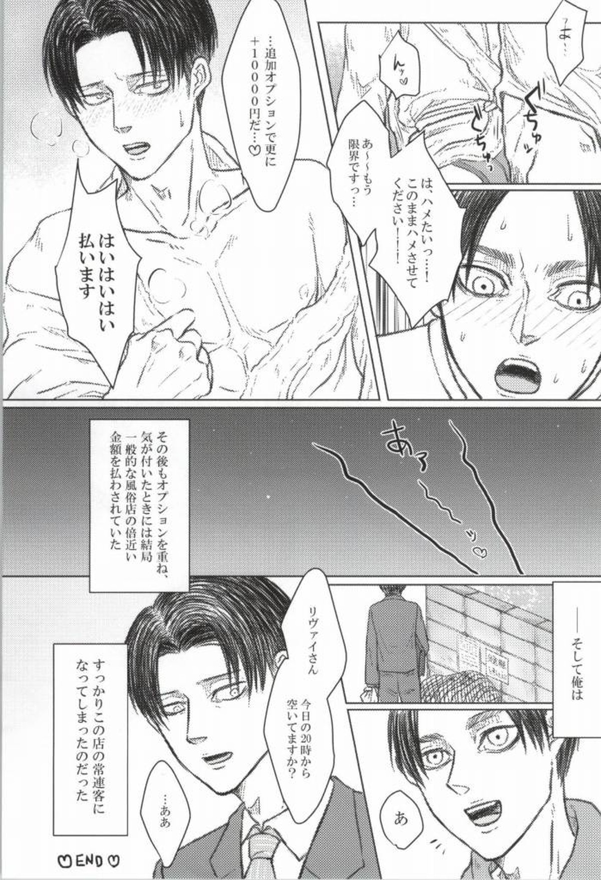 フーゾク兵長アンソロジー【進撃の巨人/エレリ】 page 40