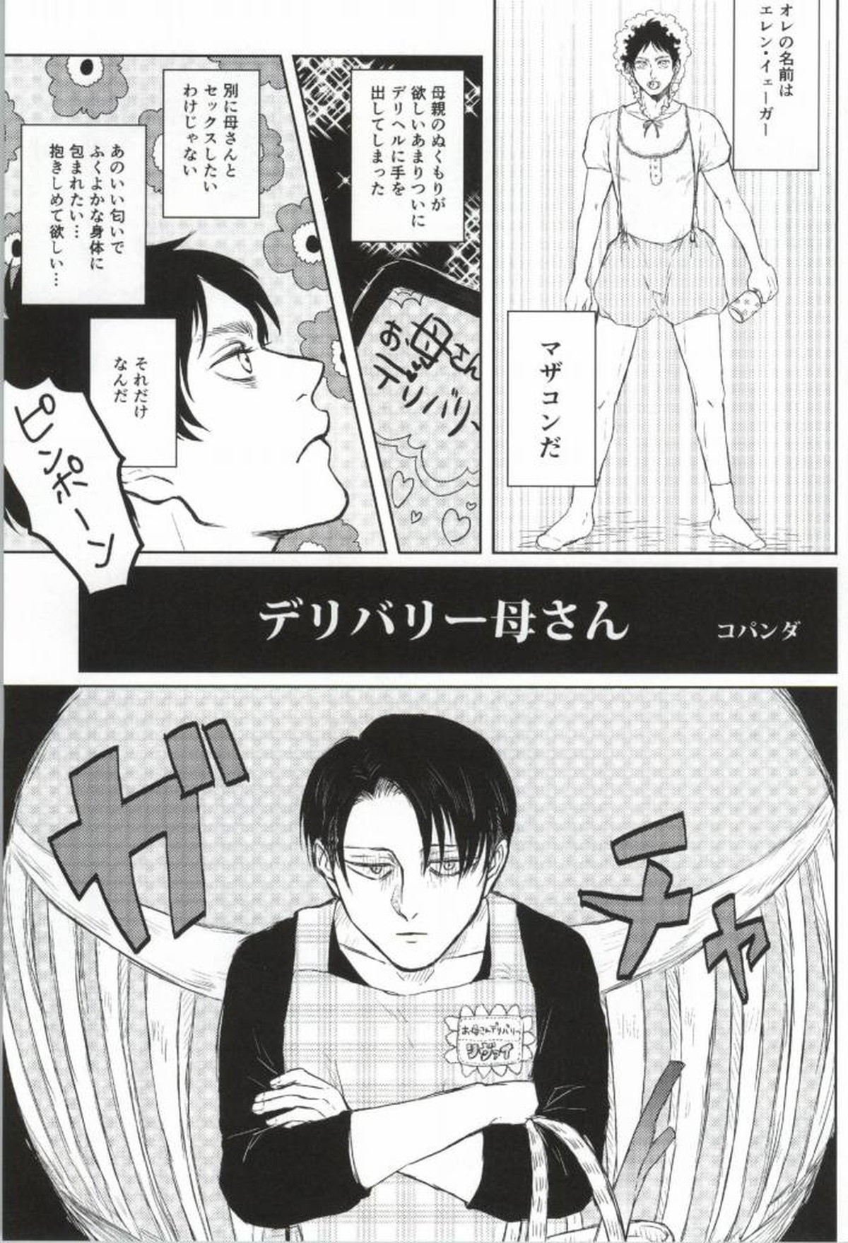 フーゾク兵長アンソロジー【進撃の巨人/エレリ】 page 42