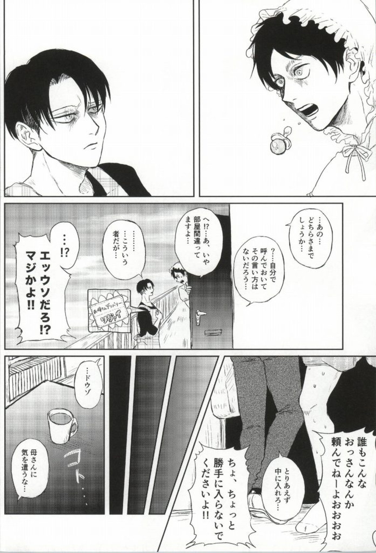 フーゾク兵長アンソロジー【進撃の巨人/エレリ】 page 43