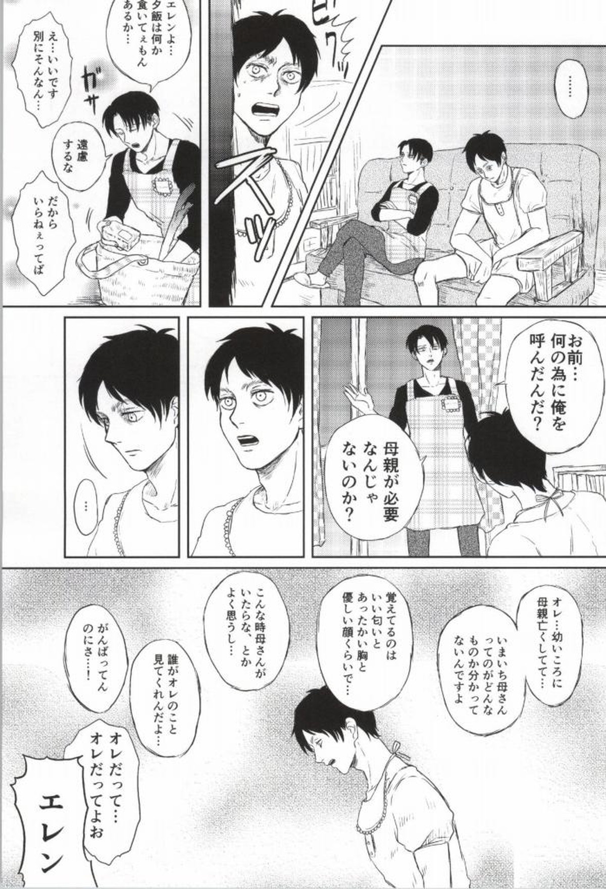 フーゾク兵長アンソロジー【進撃の巨人/エレリ】 page 44