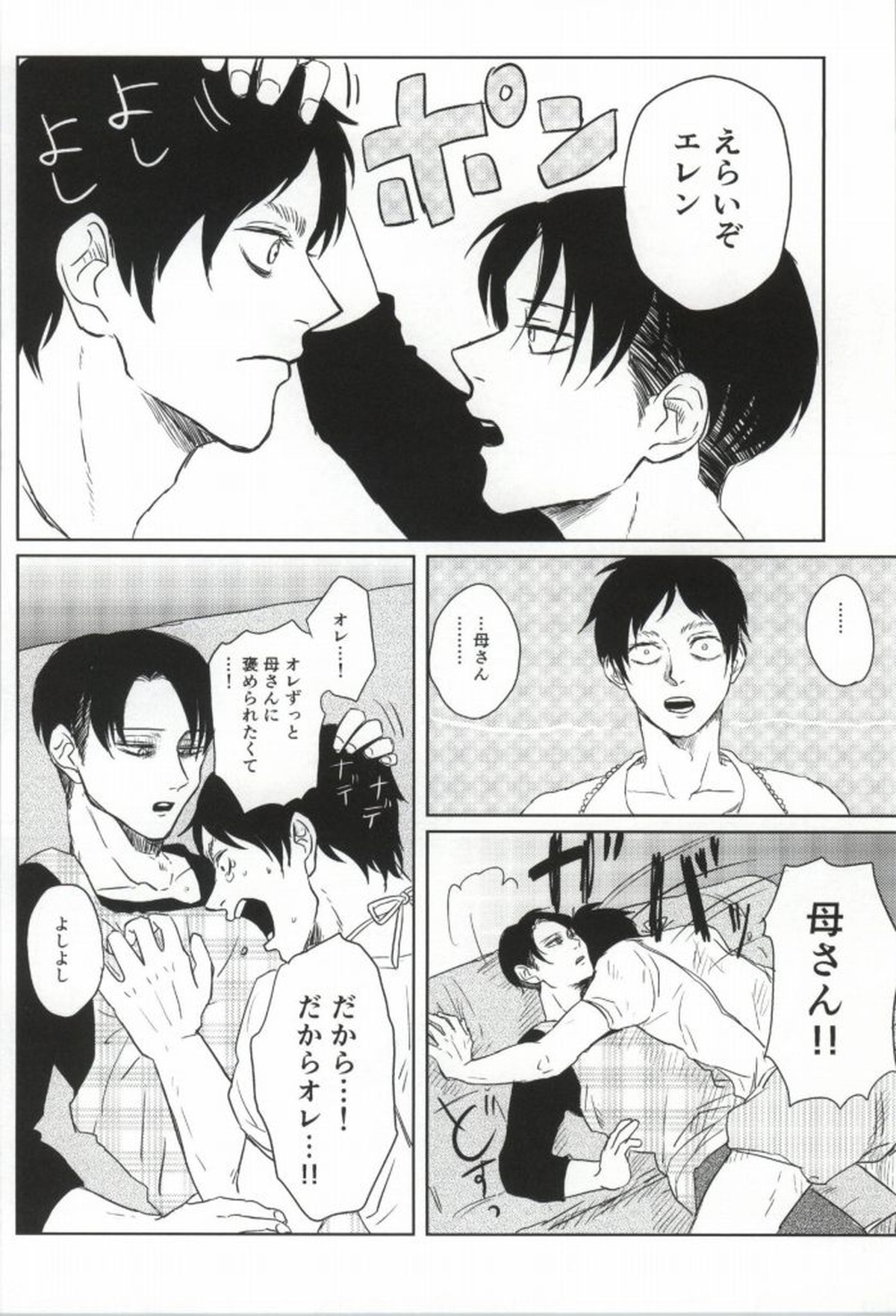 フーゾク兵長アンソロジー【進撃の巨人/エレリ】 page 45
