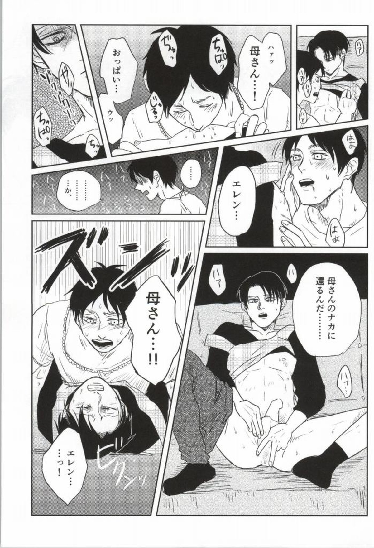 フーゾク兵長アンソロジー【進撃の巨人/エレリ】 page 46