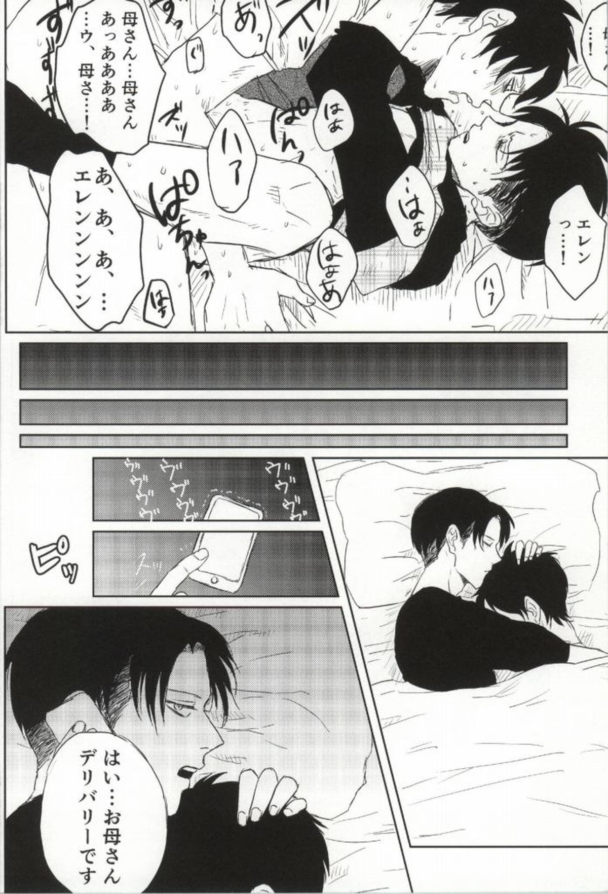 フーゾク兵長アンソロジー【進撃の巨人/エレリ】 page 47