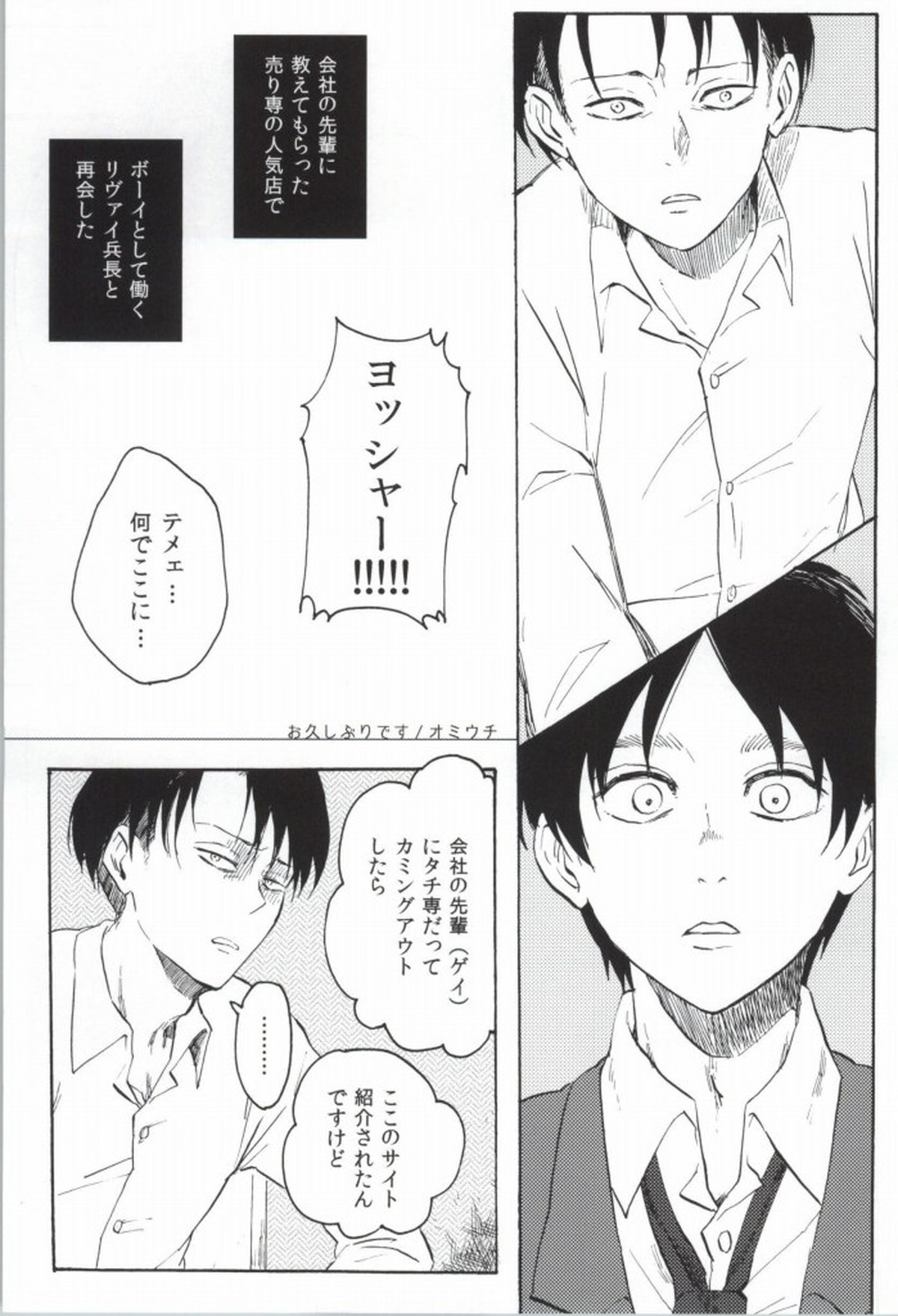 フーゾク兵長アンソロジー【進撃の巨人/エレリ】 page 50