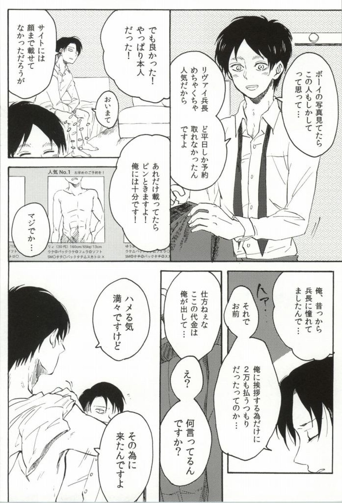 フーゾク兵長アンソロジー【進撃の巨人/エレリ】 page 51