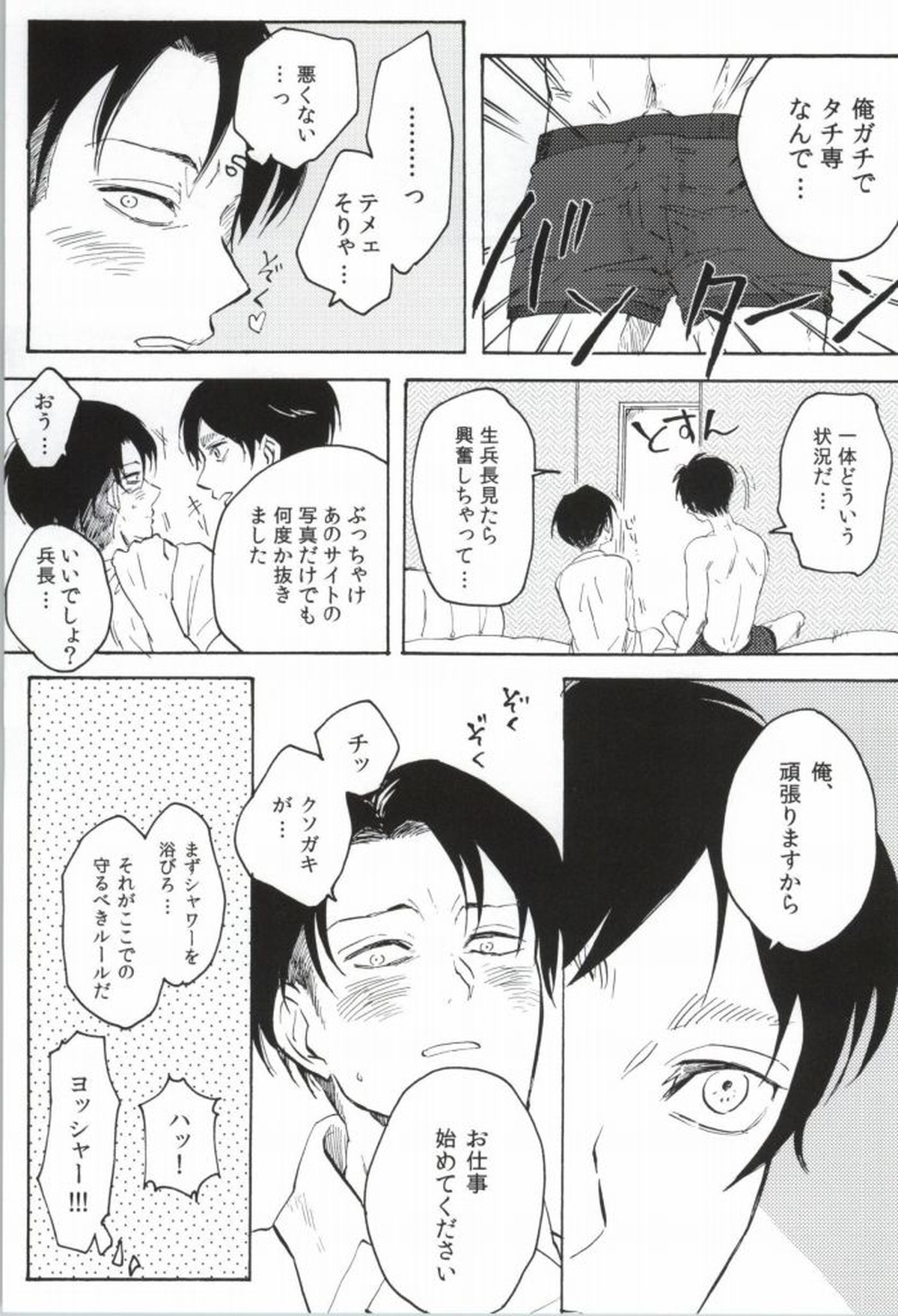 フーゾク兵長アンソロジー【進撃の巨人/エレリ】 page 52