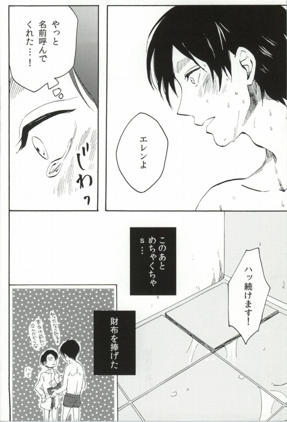 フーゾク兵長アンソロジー【進撃の巨人/エレリ】 page 55