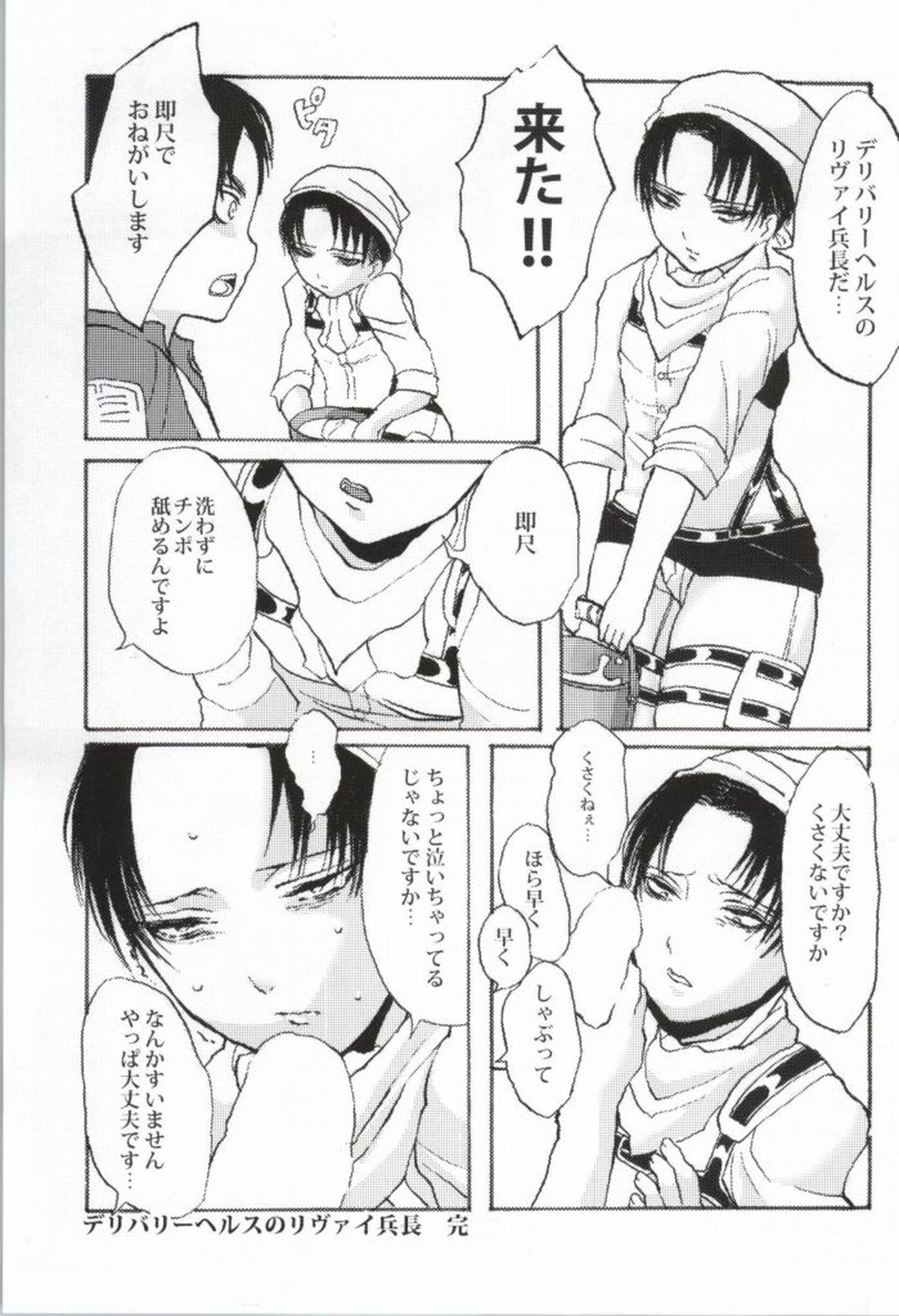 フーゾク兵長アンソロジー【進撃の巨人/エレリ】 page 58