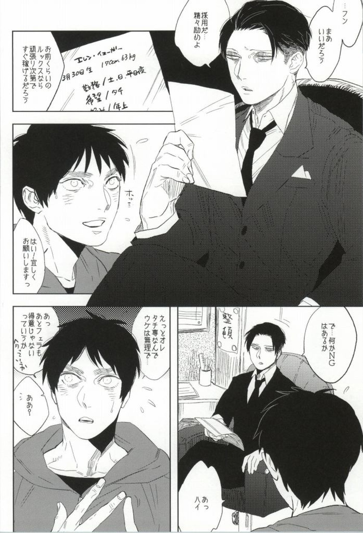 フーゾク兵長アンソロジー【進撃の巨人/エレリ】 page 59