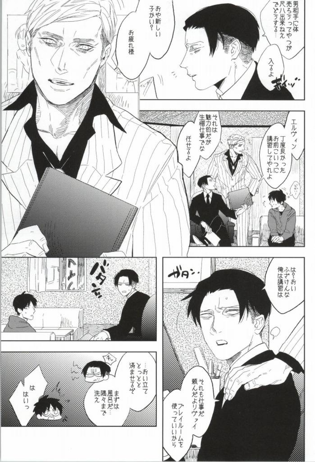 フーゾク兵長アンソロジー【進撃の巨人/エレリ】 page 60
