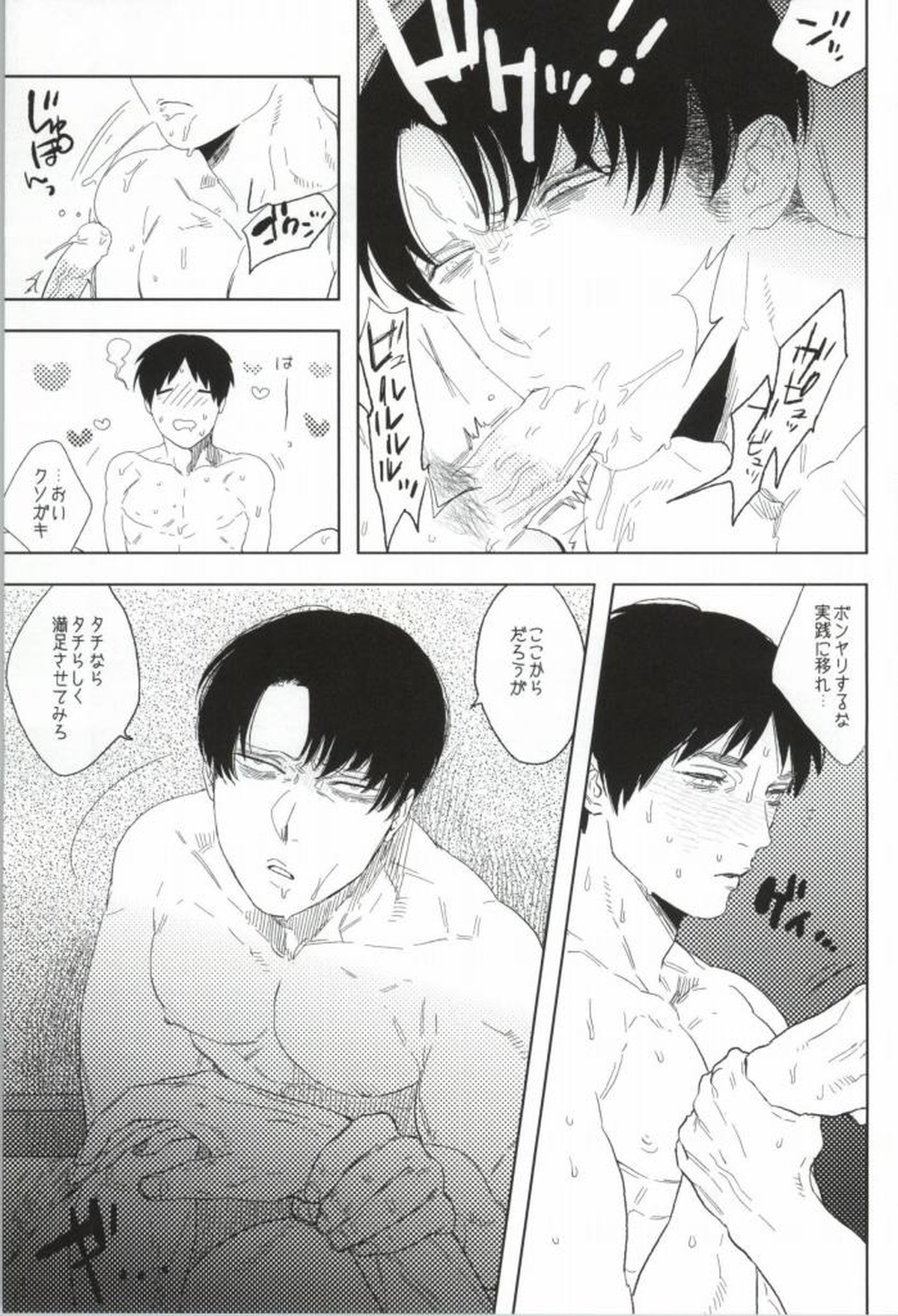 フーゾク兵長アンソロジー【進撃の巨人/エレリ】 page 64