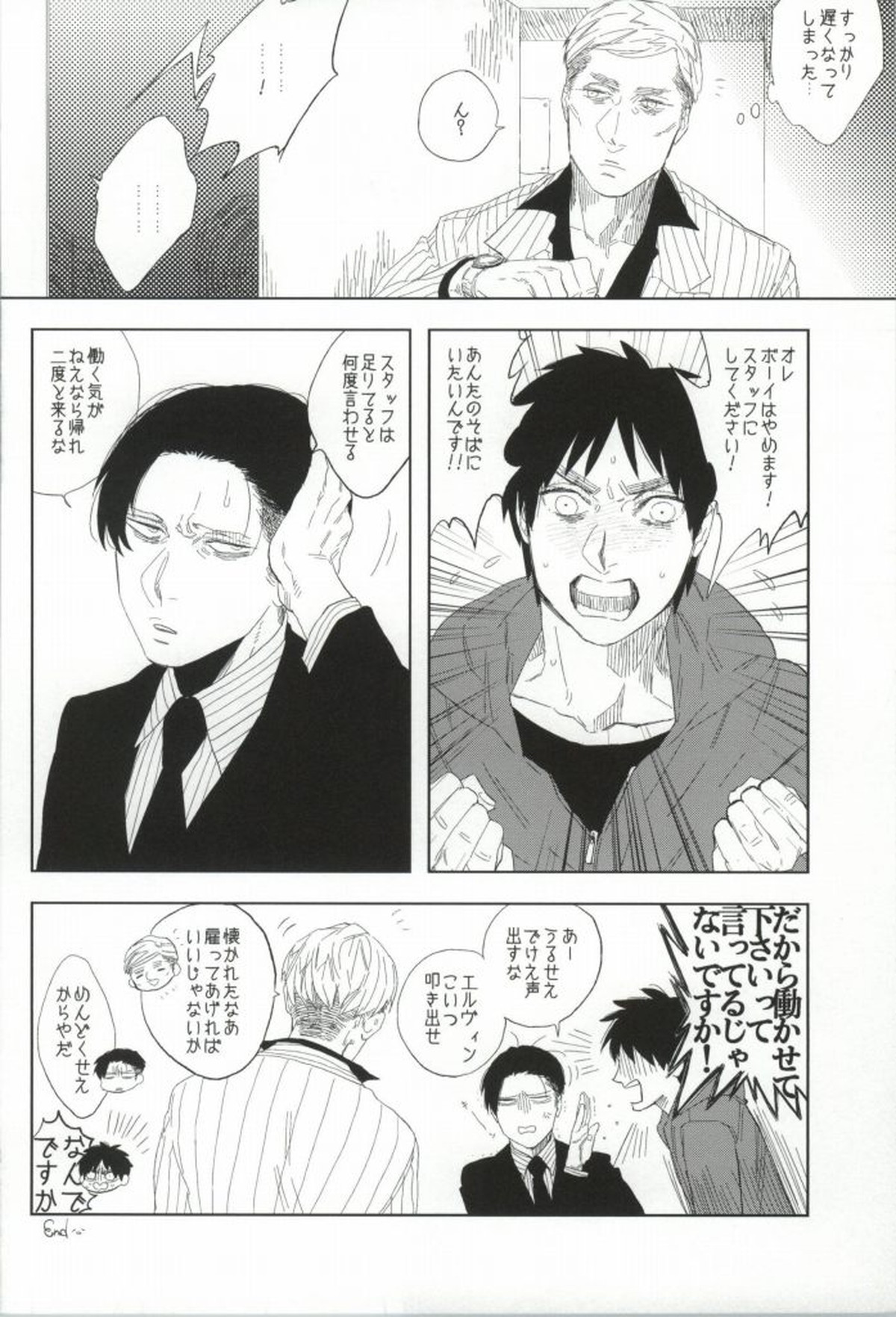 フーゾク兵長アンソロジー【進撃の巨人/エレリ】 page 65