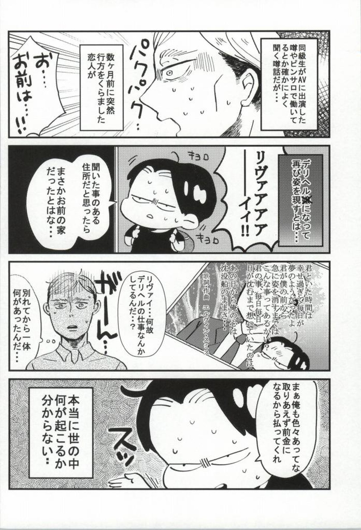 フーゾク兵長アンソロジー【進撃の巨人/エレリ】 page 67