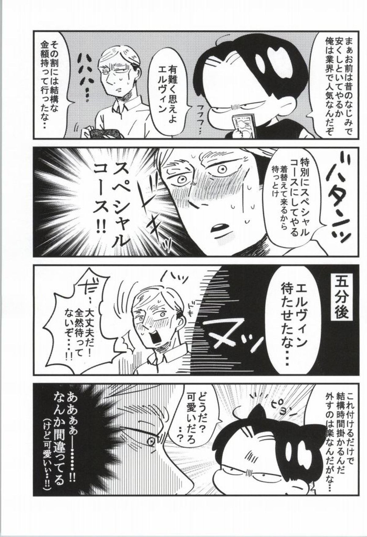 フーゾク兵長アンソロジー【進撃の巨人/エレリ】 page 68